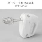 ハンドミキサー (DL2G03 WH) 6枚目画像