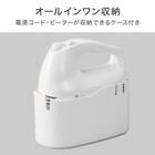 ハンドミキサー (DL2G03 WH) 7枚目画像