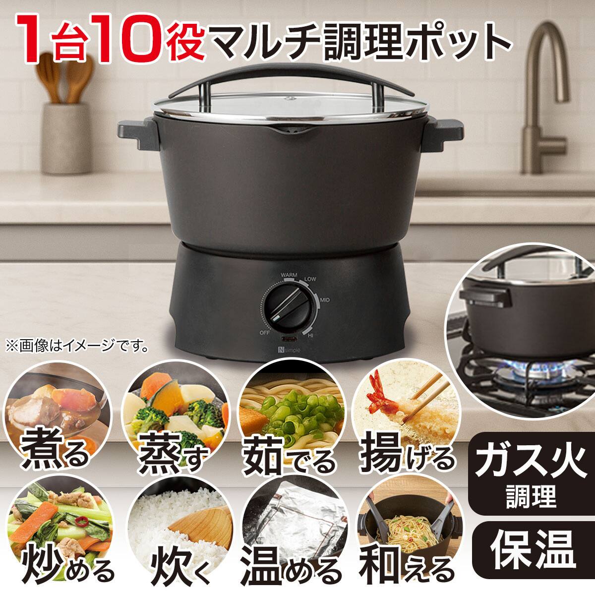 1台10役 マルチ調理ポット (OG2G02 ブラック) | ニトリネット【公式