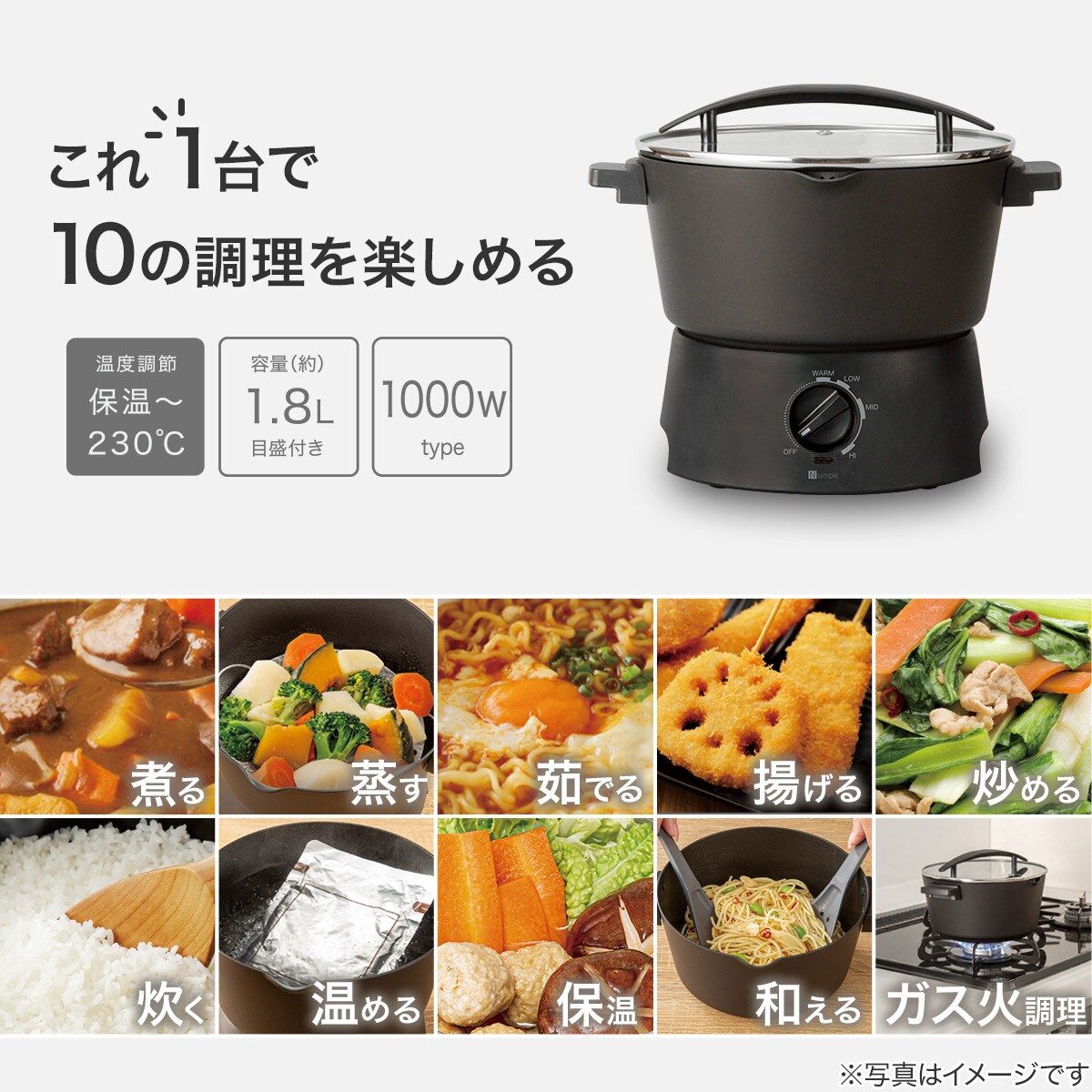 1台10役マルチ調理ポット(OG2G02 ブラック) | ニトリネット【公式