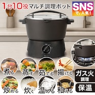 1台10役マルチ調理ポット(OG2G02)