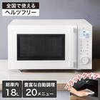 オートメニュー豊富な フラット電子レンジ 18L(GZ2G06 ホワイト) 2枚目画像