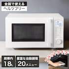 オートメニュー豊富な フラット電子レンジ 18L(GZ2G06 ホワイト) 2枚目画像