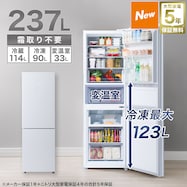 【大型家電5年保証】 237L 2ドア霜取り不要ファン式 冷凍冷蔵庫 (BR2G02)