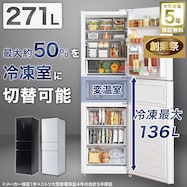 【大型家電5年保証】 271L 3ドアファン式 まんなか切替冷蔵庫(BR2G01)【期間限定価格:11/26~1/5まで】