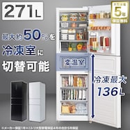 【大型家電5年保証】 271L 3ドアファン式 まんなか切替冷蔵庫(BR2G01)