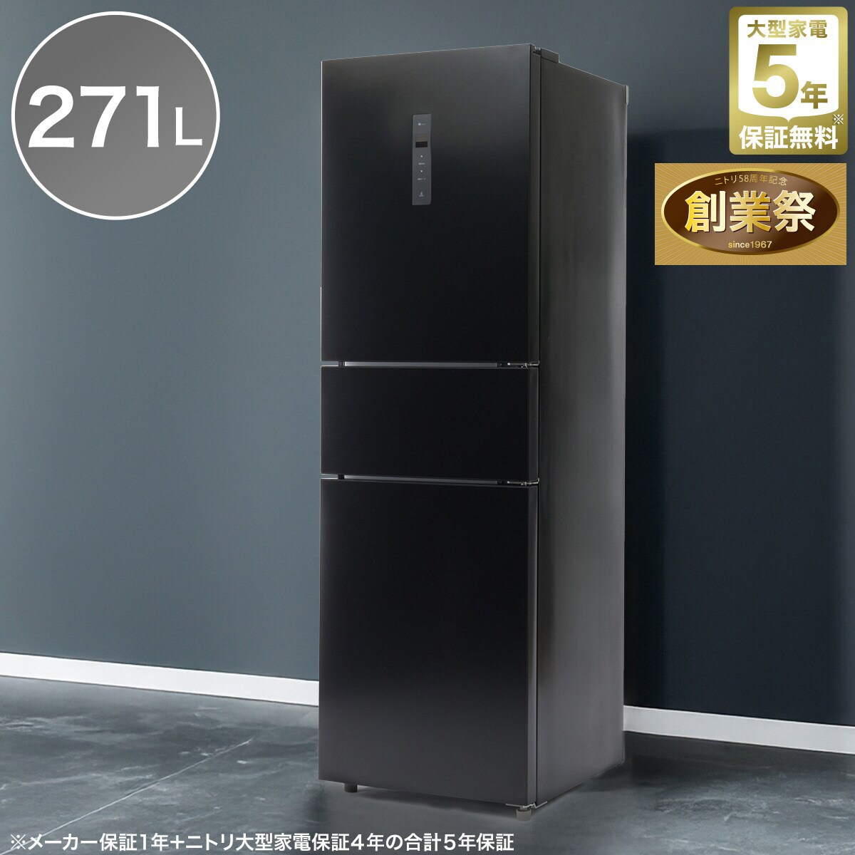 271L 3ドアファン式 まんなか切替冷蔵庫 (BR2G01 ブラック