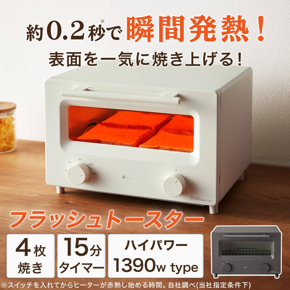 瞬間発熱 フラッシュトースター 4枚 (AC2G01 ホワイト) | ニトリネット