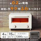 フラッシュトースター 4枚 (AC2G01 ホワイト) 2枚目画像