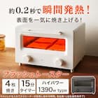 瞬間発熱 フラッシュトースター 4枚 (AC2G01 ホワイト) 2枚目画像