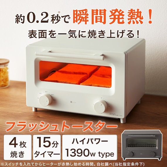 瞬間発熱 フラッシュトースター 4枚 (AC2G01 ホワイト) 2枚目画像