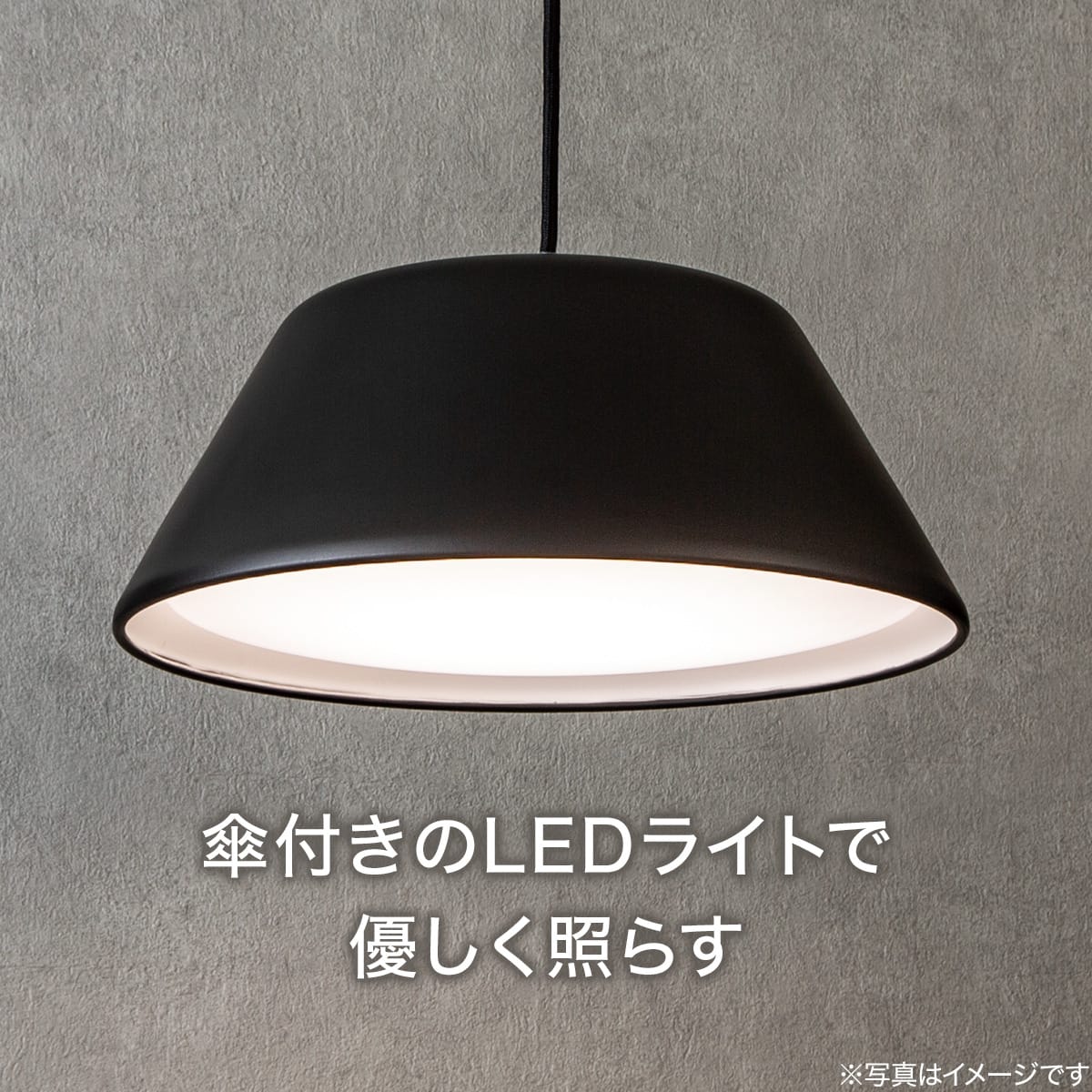 LEDペンダントライト 50F(ブラック) | ニトリネット【公式】 家具