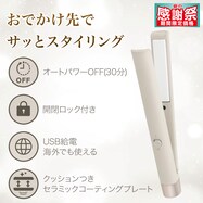 モバイルヘアアイロン(NY9741 モカ)