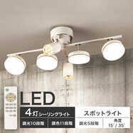 LEDシーリングスポットライト