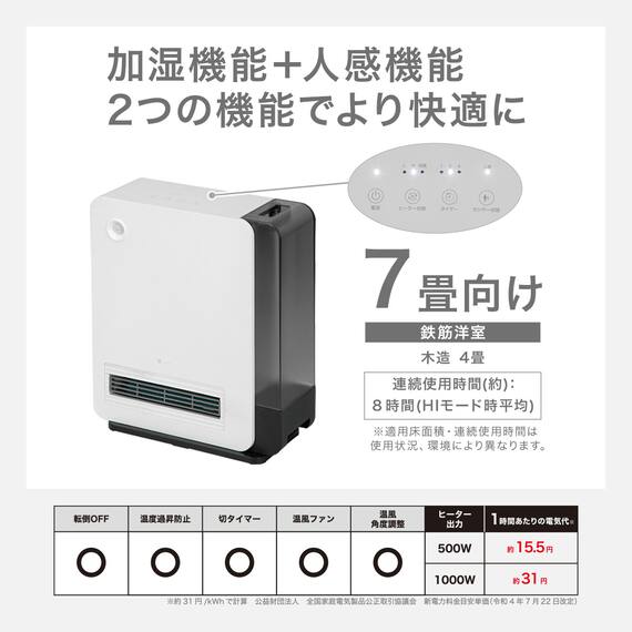 加湿人感セラミックヒーター(KH03NGWH) 4枚目画像