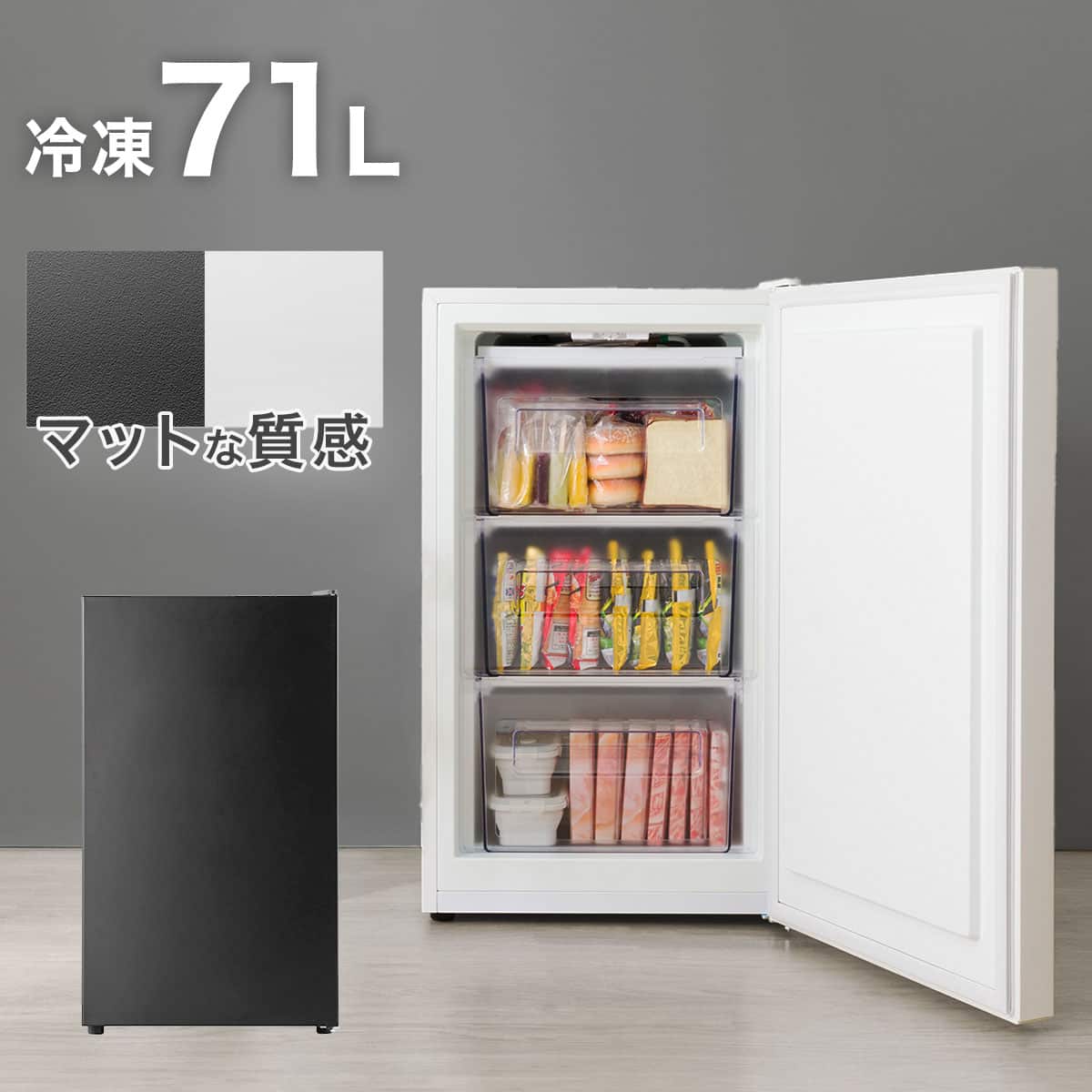 71L 1ドア冷凍庫(GZ2G01 ブラック)(リサイクル回収なし) | ニトリ