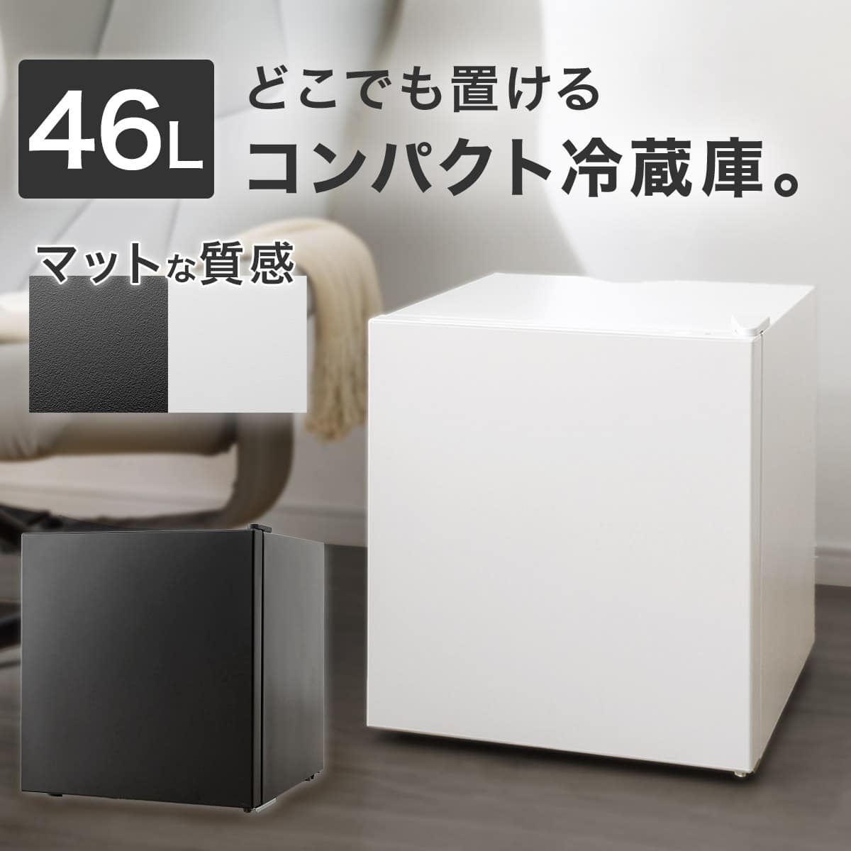 46L 直冷式 1ドア冷蔵庫(GZ2G03 ブラック)(リサイクル回収なし