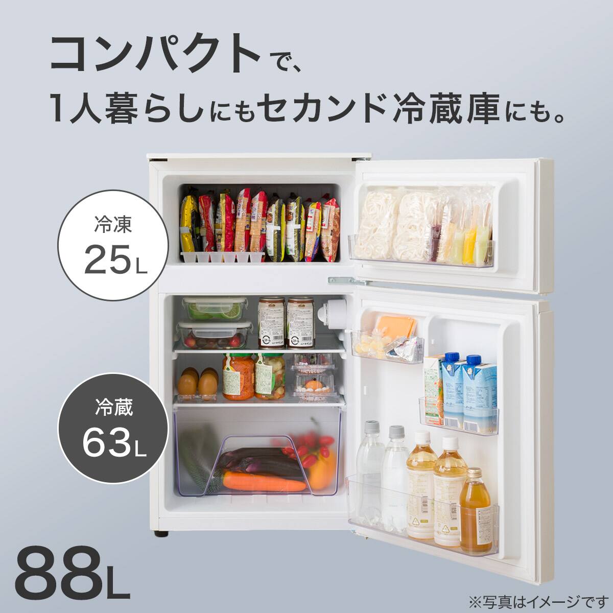 家電2点セット】88L冷蔵庫+4.5kg洗濯機セット(ホワイト) | ニトリ