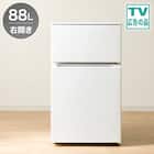 88L 直冷式 2ドア 冷凍冷蔵庫 (GZ2G04 右開き ホワイト)(リサイクル回収なし) 1枚目画像