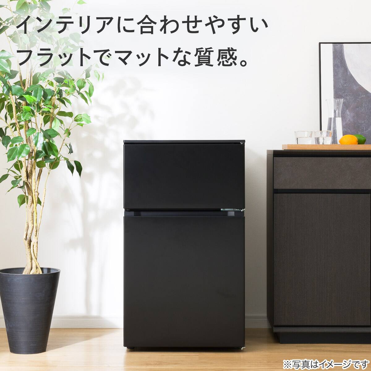 家電2点セット】88L冷蔵庫+4.5kg洗濯機セット(ブラック) | ニトリ