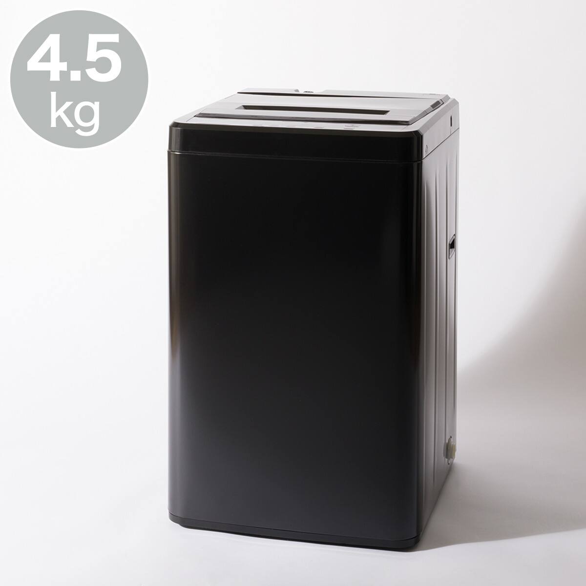 家電2点セット】88L冷蔵庫+4.5kg洗濯機セット(ブラック) | ニトリ