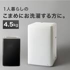 【家電2点セット】88Ｌ冷蔵庫+4.5kg洗濯機セット(ブラック) 10枚目画像
