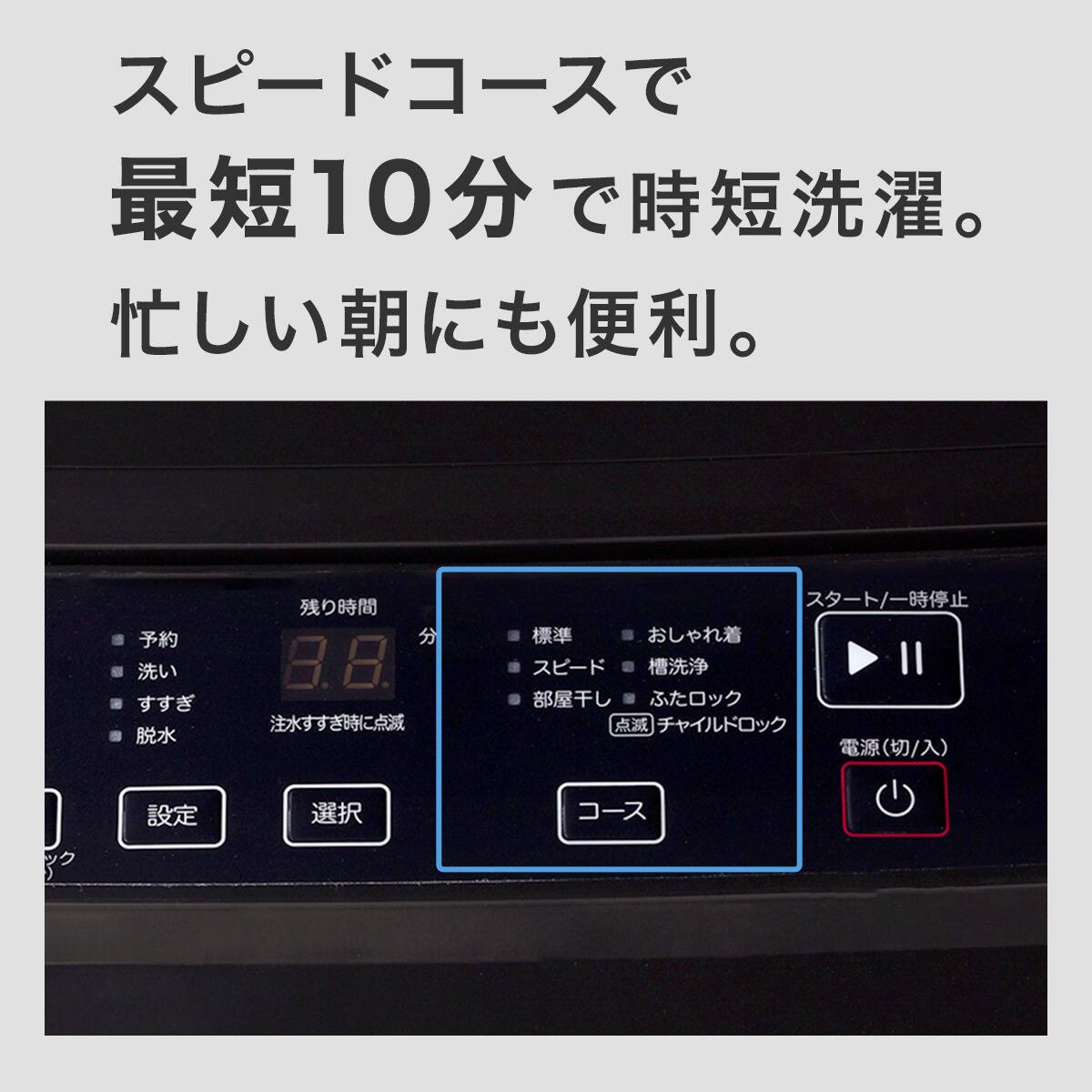 家電2点セット】88L冷蔵庫+4.5kg洗濯機セット(ブラック) | ニトリ