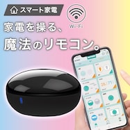 スマートリモコン(SRC01)