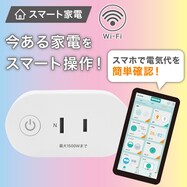 スマートプラグ(SP01)