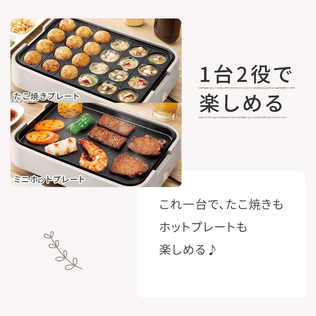 ミニフラット&たこ焼き器「Tatte!」(モカ FP2C04) | ニトリネット