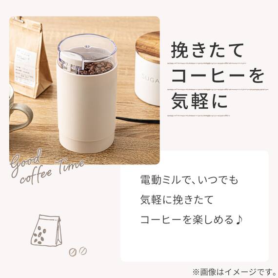 電動コーヒーミル(コーヒーミル HV2C02 モカ) 2枚目画像