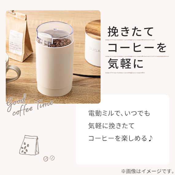 電動コーヒーミル(コーヒーミル HV2C02 モカ) 2枚目画像