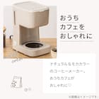 ドリップ式コーヒーメーカー(DL2G01 モカ) 2枚目画像
