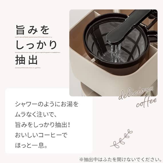 ドリップ式コーヒーメーカー(DL2G01 モカ) 3枚目画像