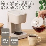 ドリップ式コーヒーメーカー(DL2G01 モカ)