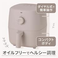 ノンオイルフライヤー(1.4L モカ XJ2G01MO)