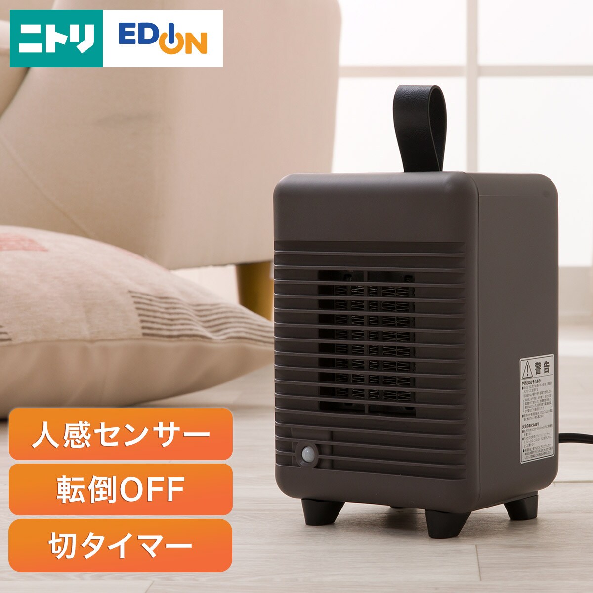 ニトリ★新品★オイルヒーター8フィン キャスター付き２個セット 人感ミニセラミックファンヒーター(KH08DG) | ニトリネット【公式