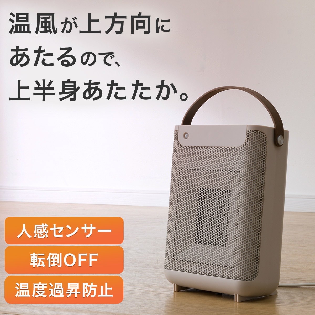 人感セラミックヒーター(LH01 MO) | ニトリネット【公式】 家具