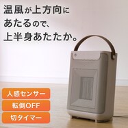 人感セラミックヒーター(LH01)