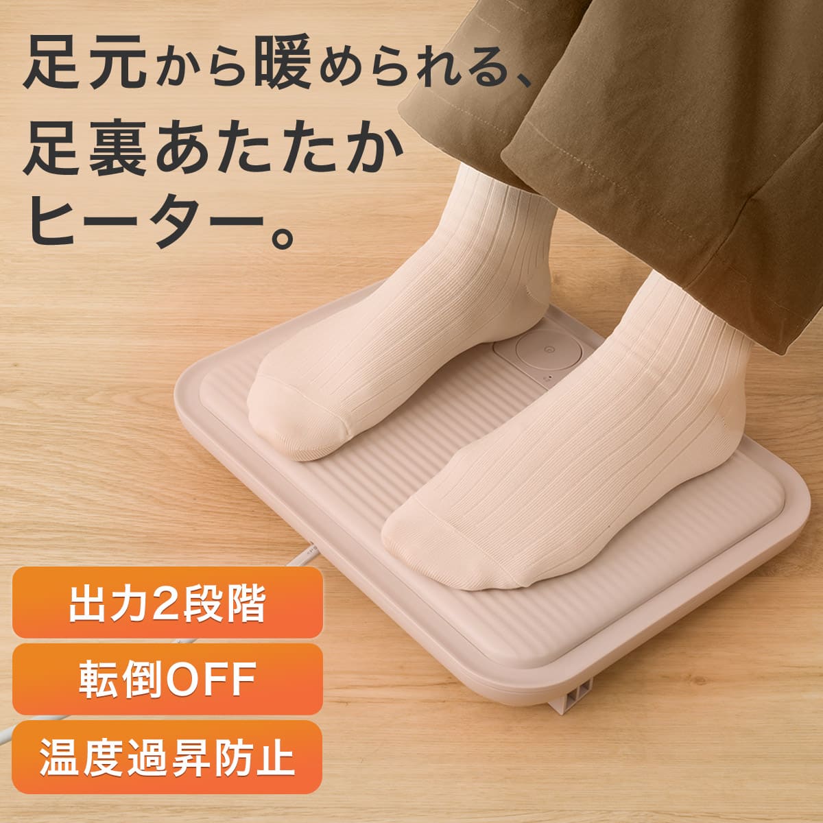 足裏あたたかヒーター(LH02MO) | ニトリネット【公式】 家具