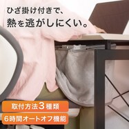マグネット式 足もとデスクヒーター ひざ掛け付き(HH01)