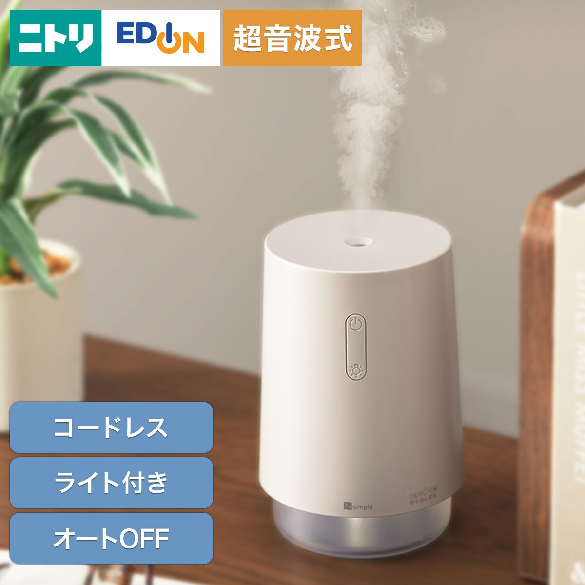 加湿器・除湿機通販 | ニトリネット【公式】 家具・インテリア通販