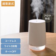 大容量コードレスデスク加湿器L(DM08N)
