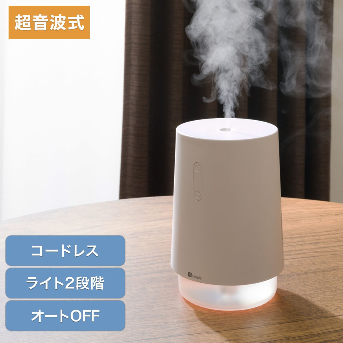 大容量コードレスデスク加湿器(DM08N DGY) | ニトリネット【公式