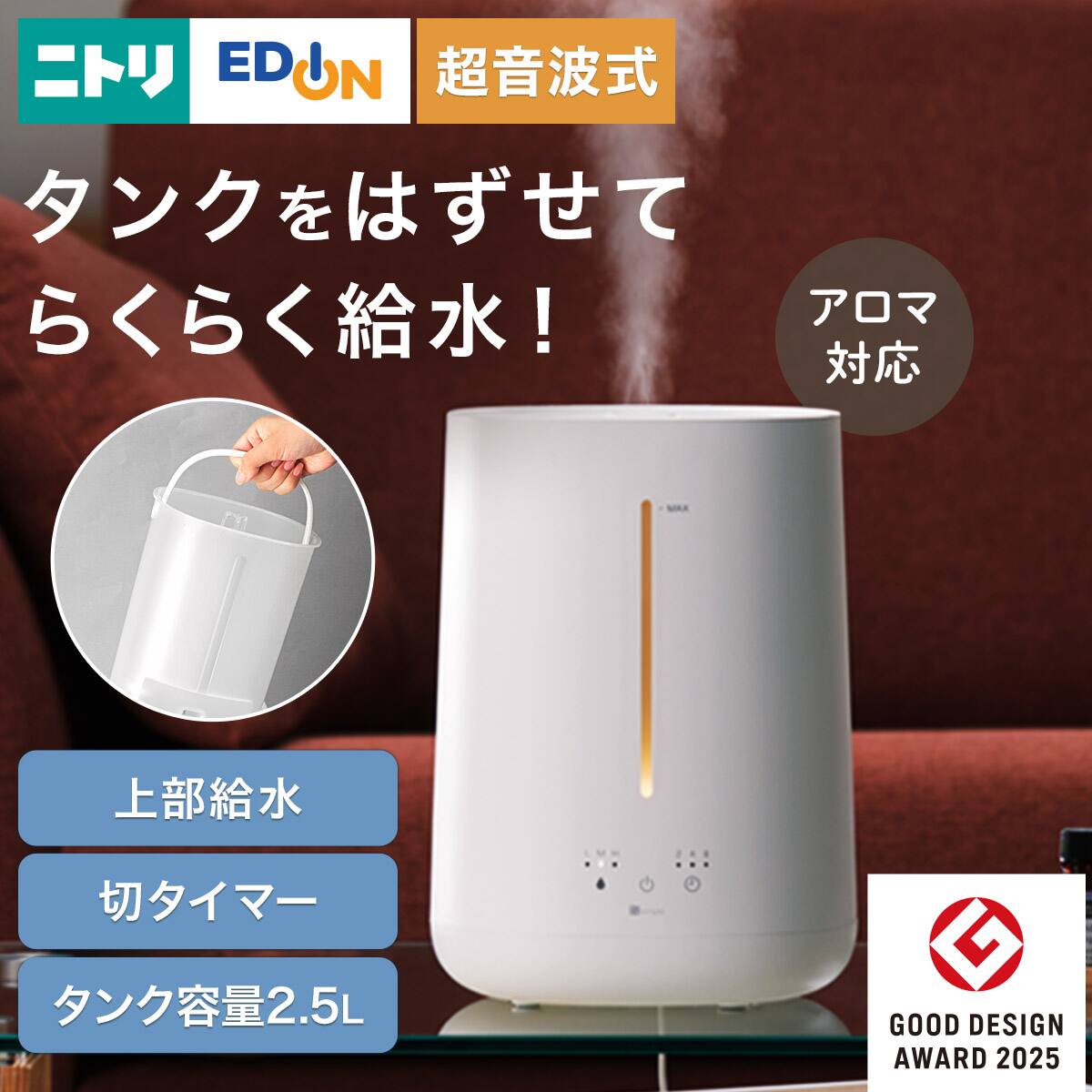 タンクを持ち運べるラク給水アロマ加湿器(HM04 DG) | ニトリネット