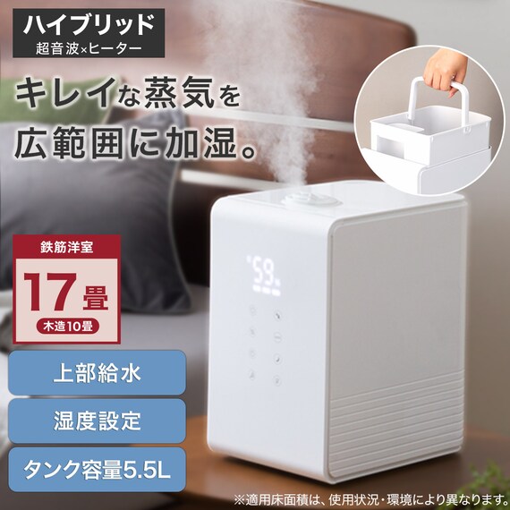 スチーム除菌ハイブリッド加湿器(HB04NG WH) 2枚目画像