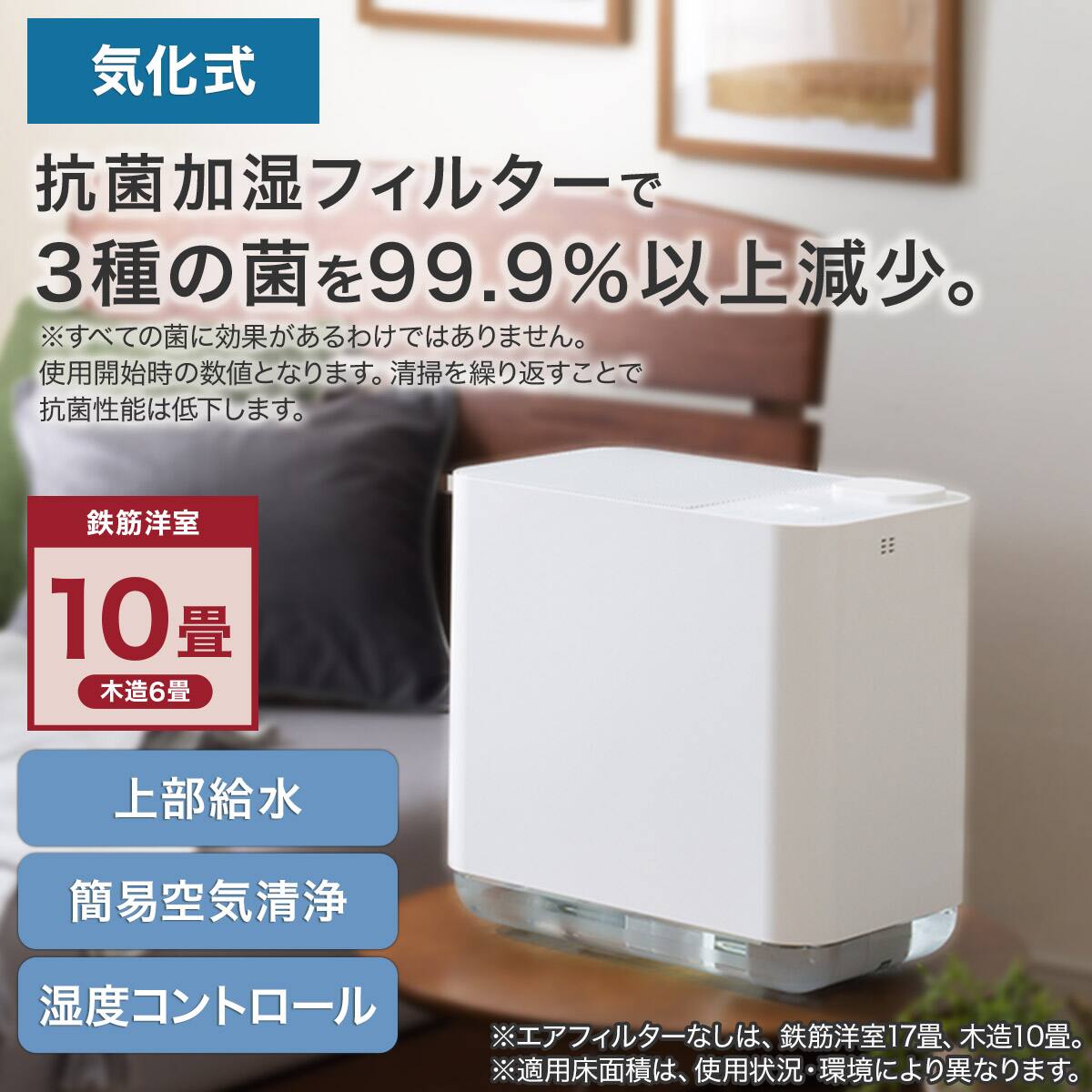 空清フィルター付き気化加湿器(EH01 WH) | ニトリネット【公式】 家具