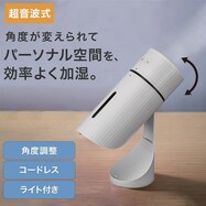 角度変えられるデスク加湿器(DM12)