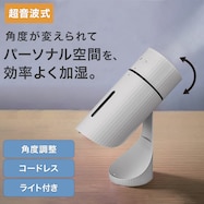 角度変えられるデスク加湿器(DM12)