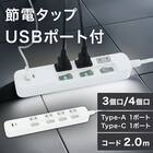USB付節電タップ4個口 2m(Type-A 1ポート＋Type-C 1ポート)(LB-4C4S-1A1C) 2枚目画像